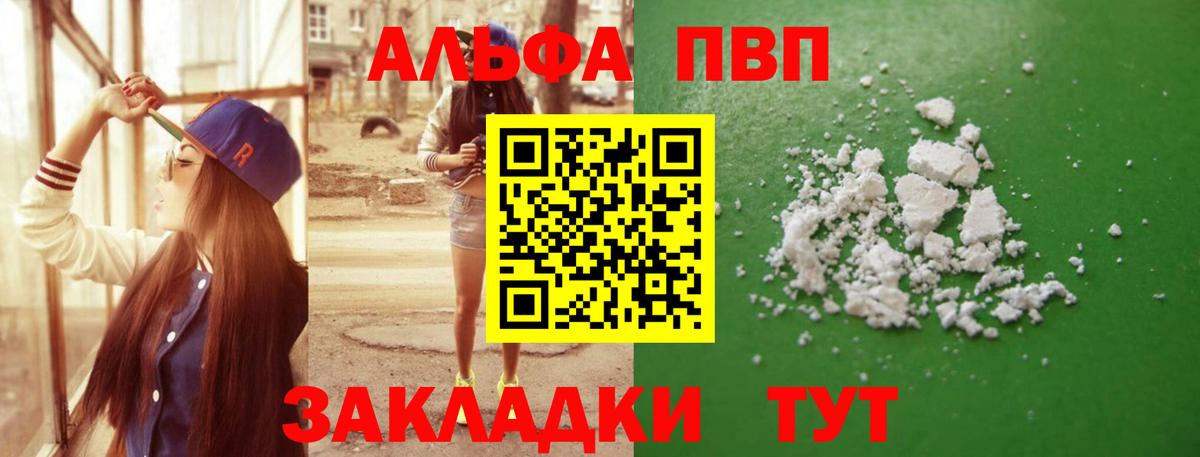 A-PVP кристаллы Курчатов