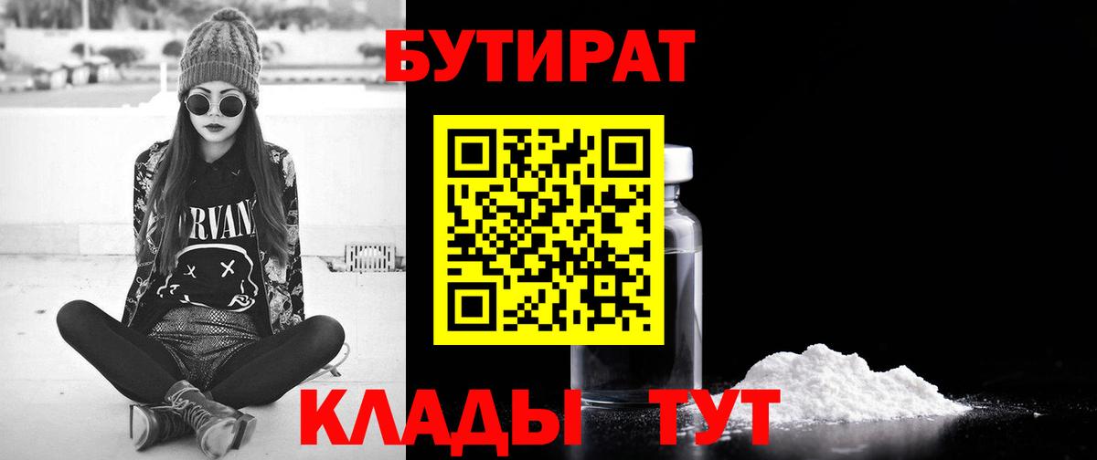 Бутират буратино  Вход с VPN  Курчатов 