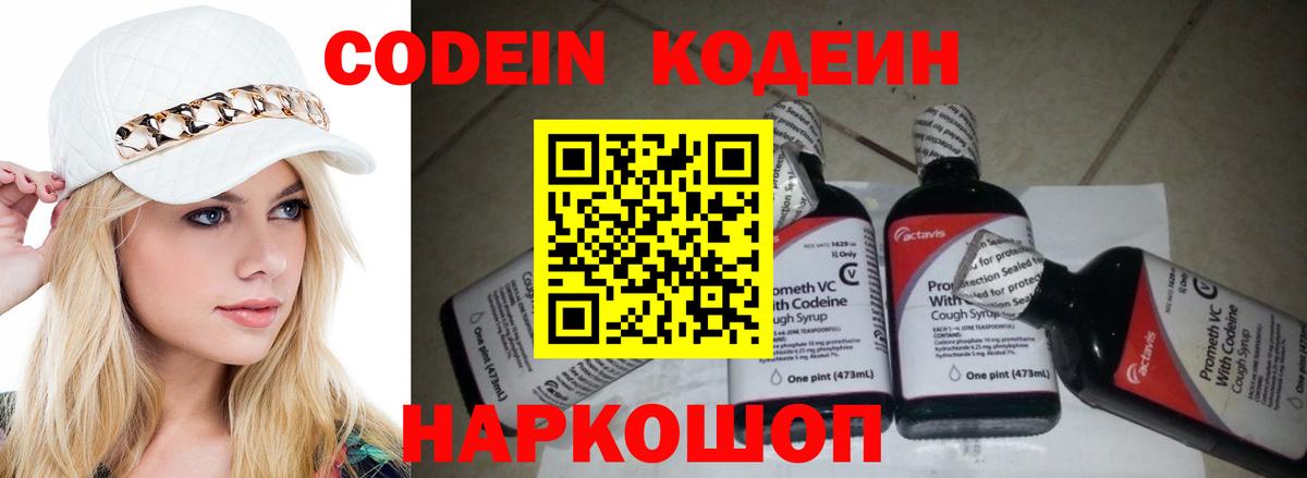 Курчатов  Кодеин напиток Lean (лин)  Вход с VPN 
