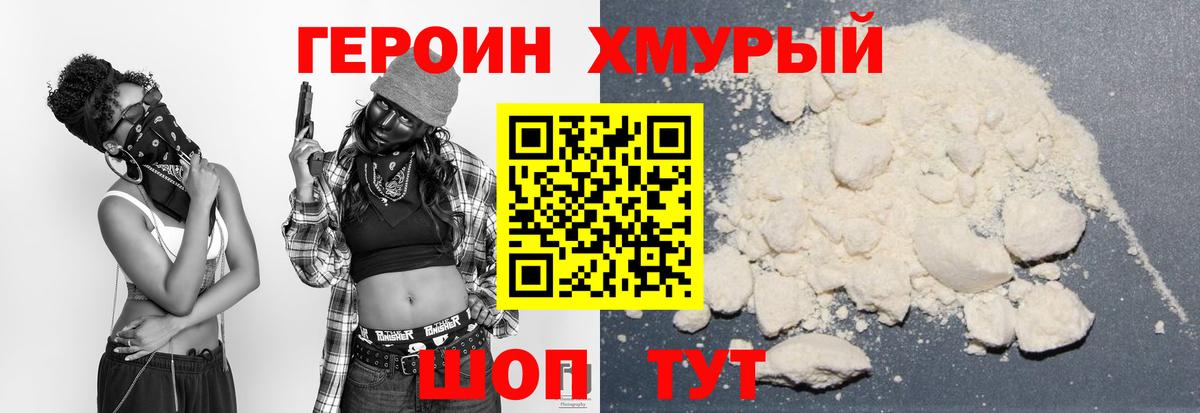 Героин  Вход с VPN  Курчатов  Героин Heroin 