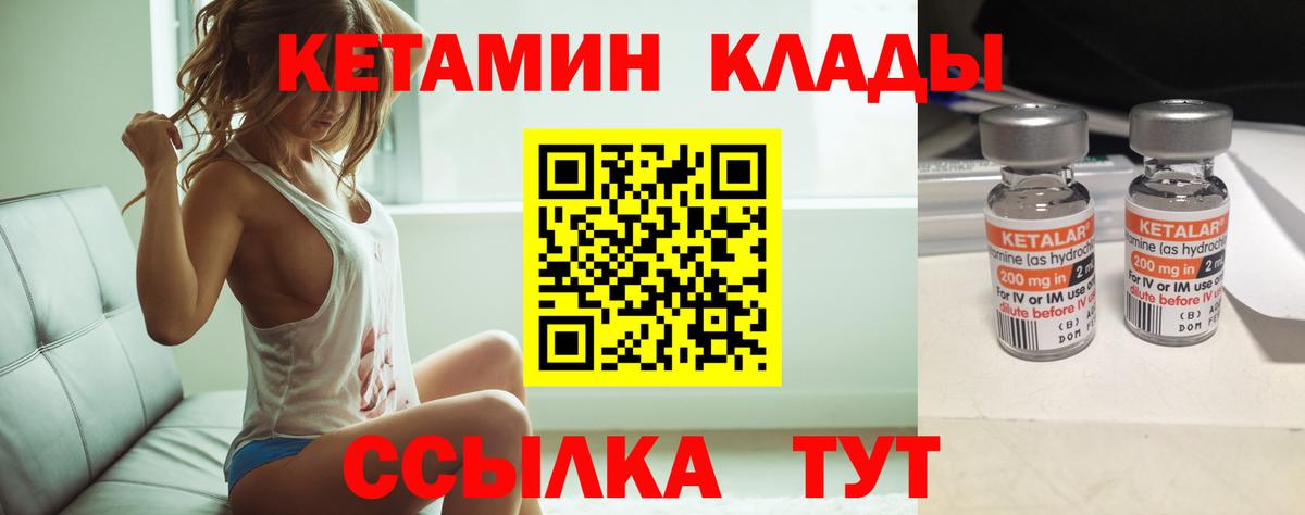 Курчатов  Кетамин VHQ  Вход с VPN 
