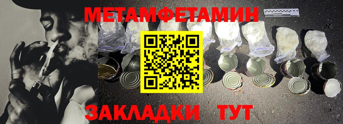 Метамфетамин кристалл Курчатов