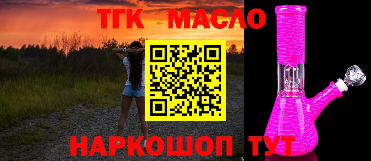 Курчатов  Дистиллят ТГК вейп  ТГК THC oil  Вход с VPN 